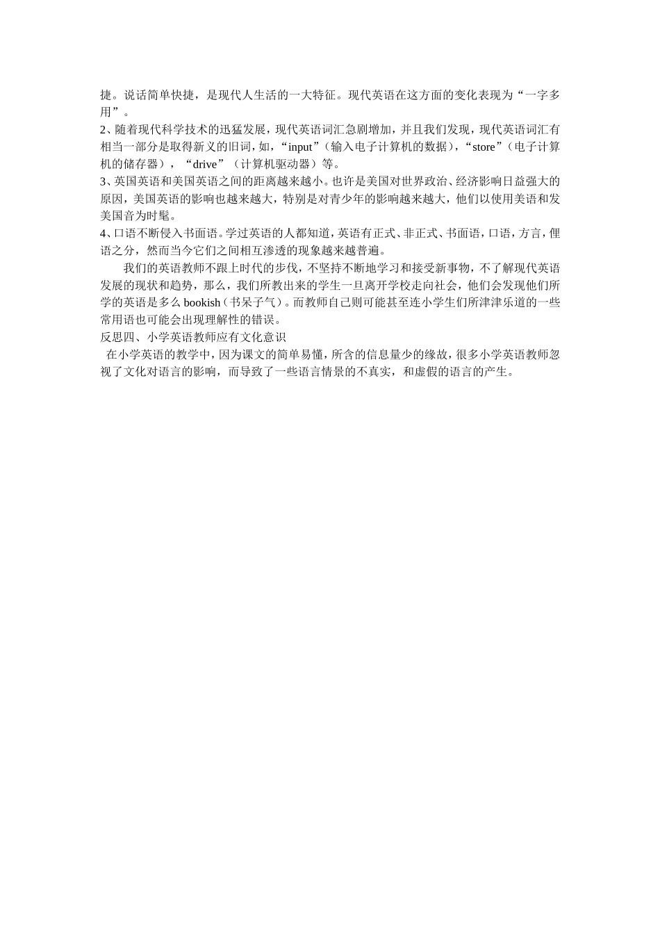 小学英语教学反思 (4)_第2页