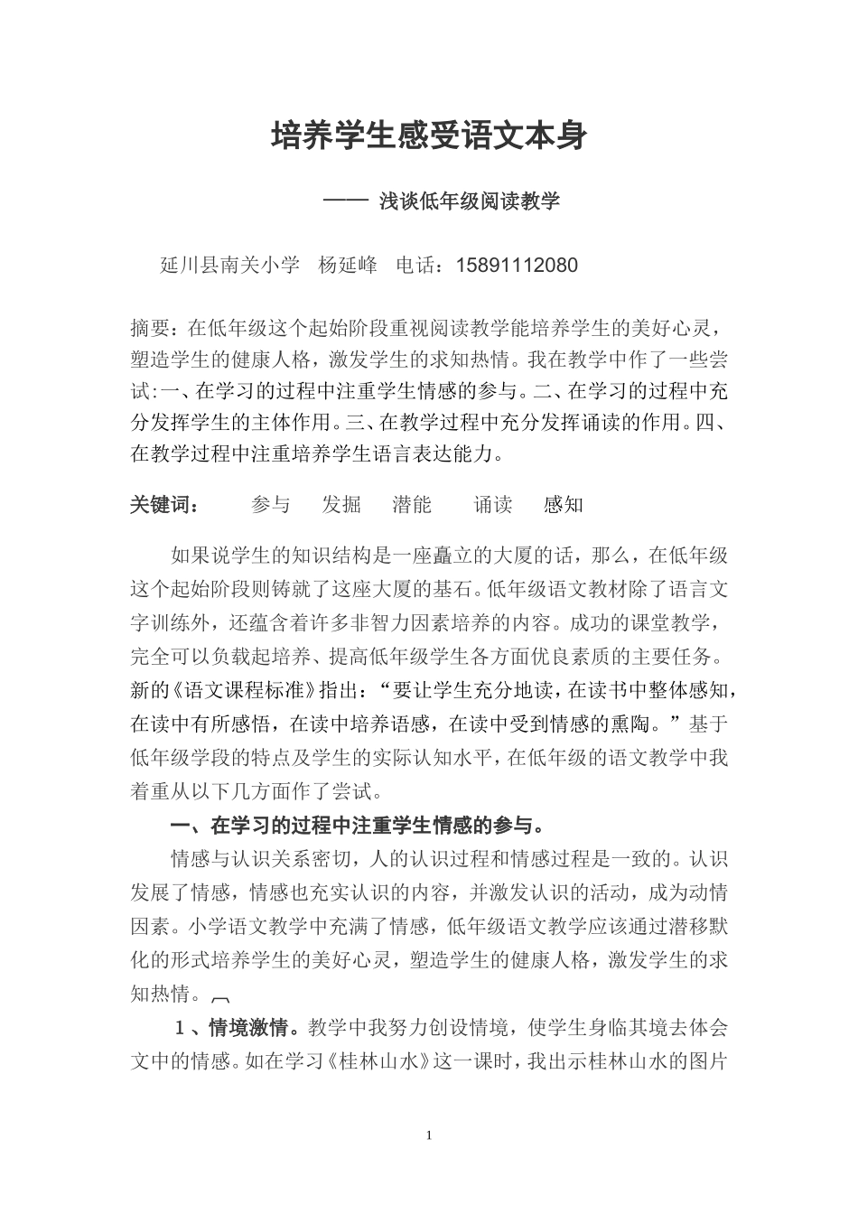 培养学生感受语文本1_第1页