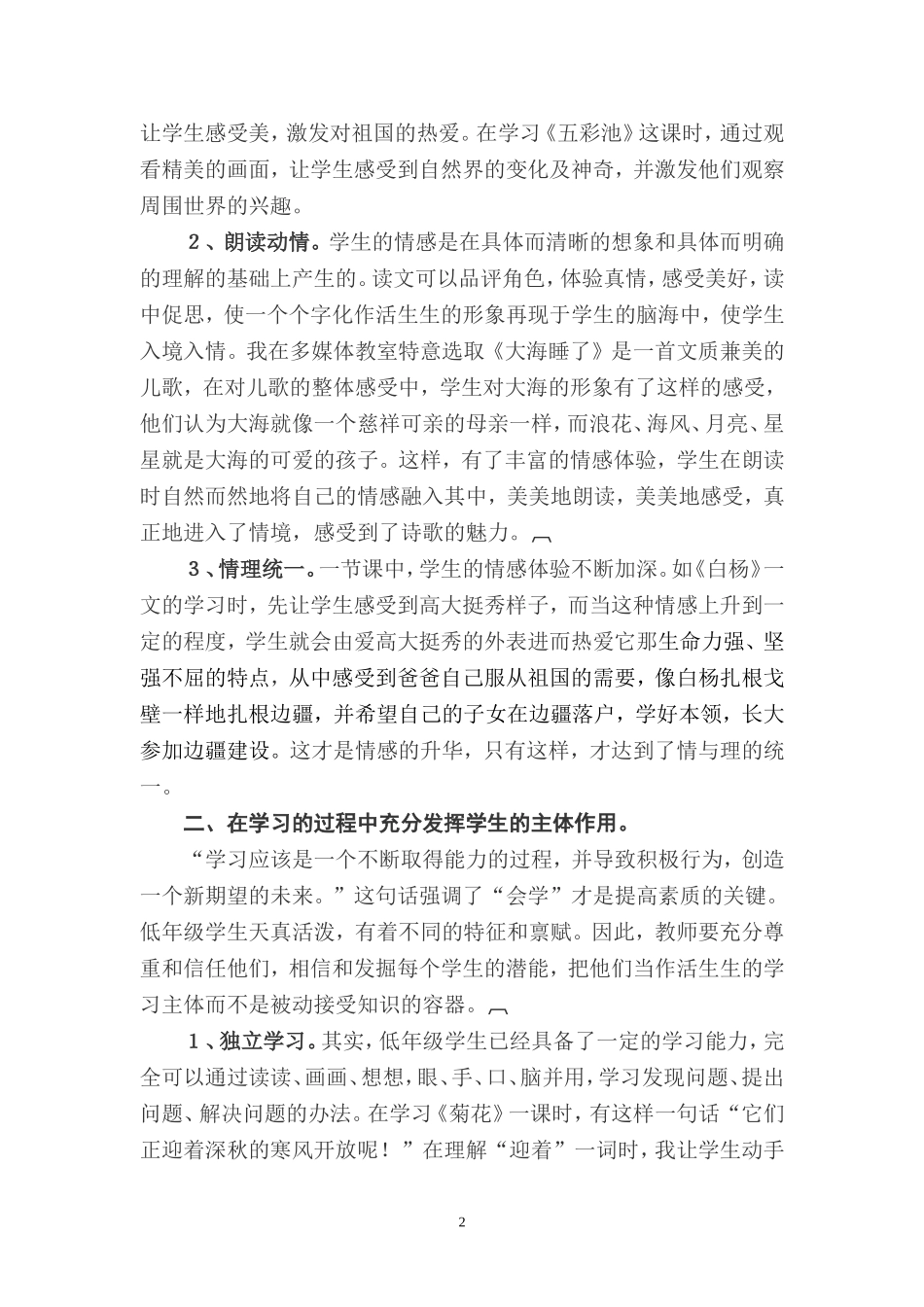 培养学生感受语文本1_第2页