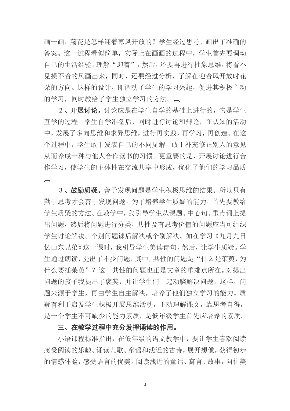 培养学生感受语文本1_第3页