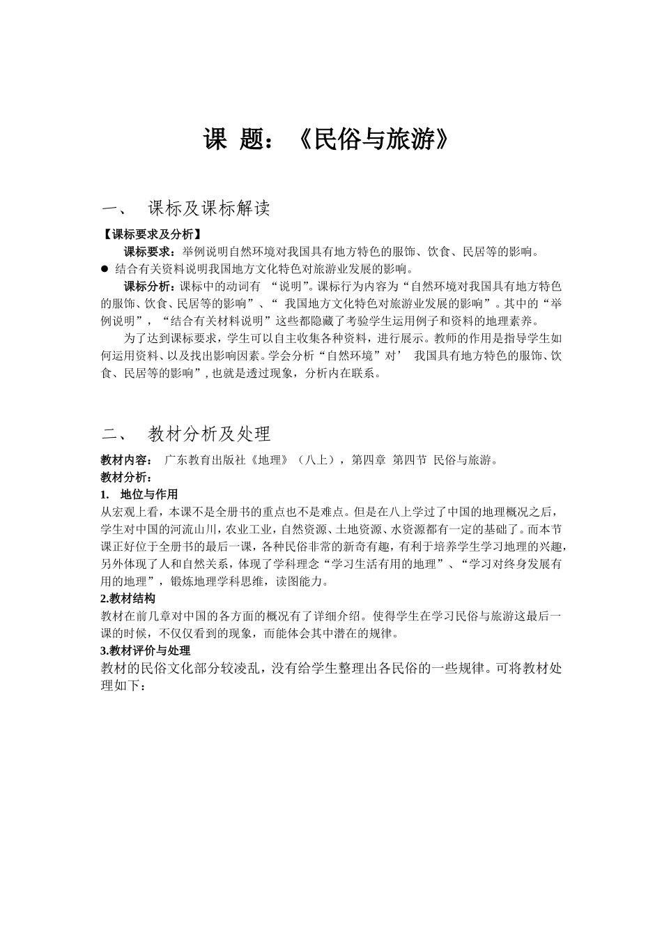 民俗与旅游教学设计_第1页