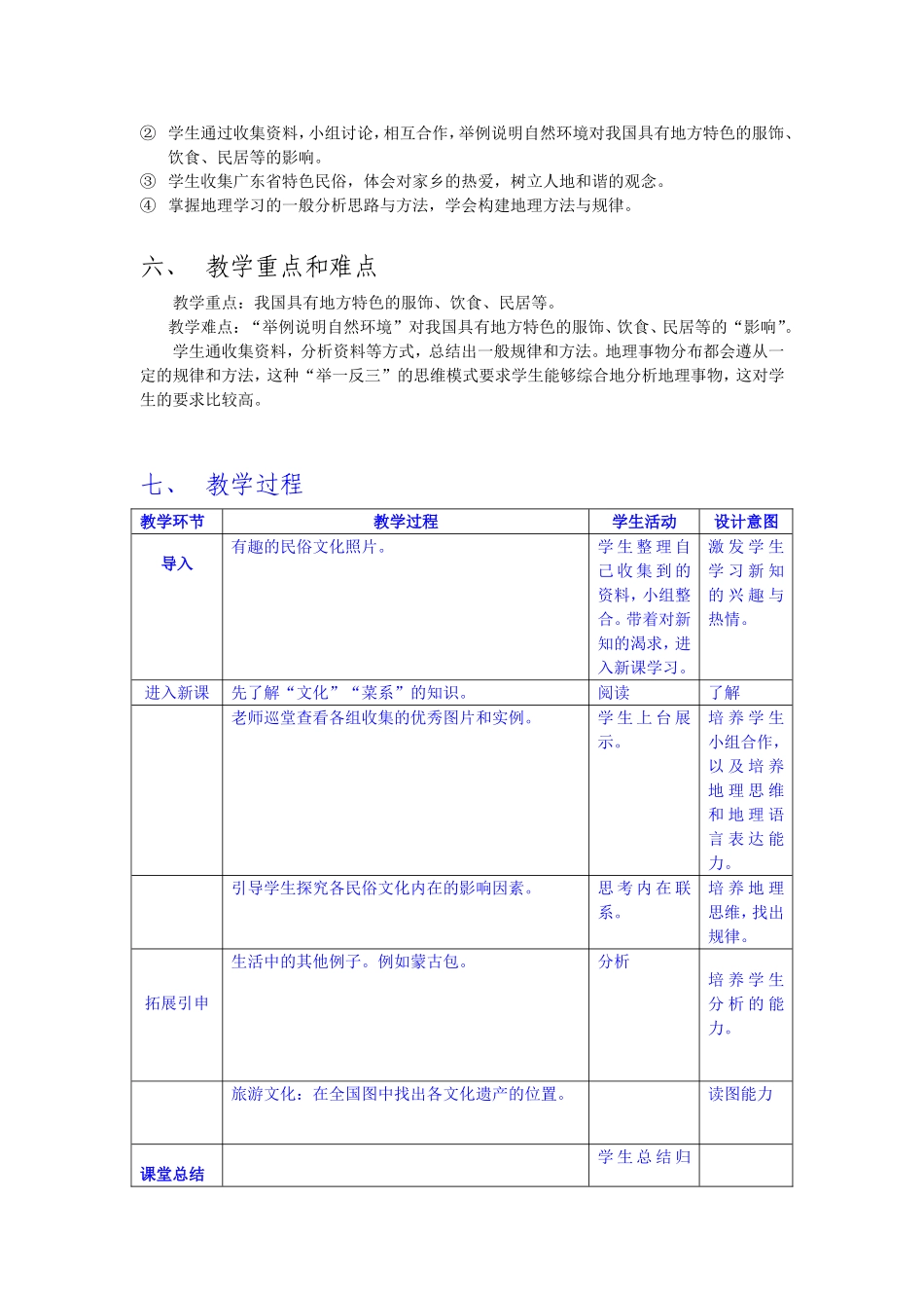 民俗与旅游教学设计_第3页