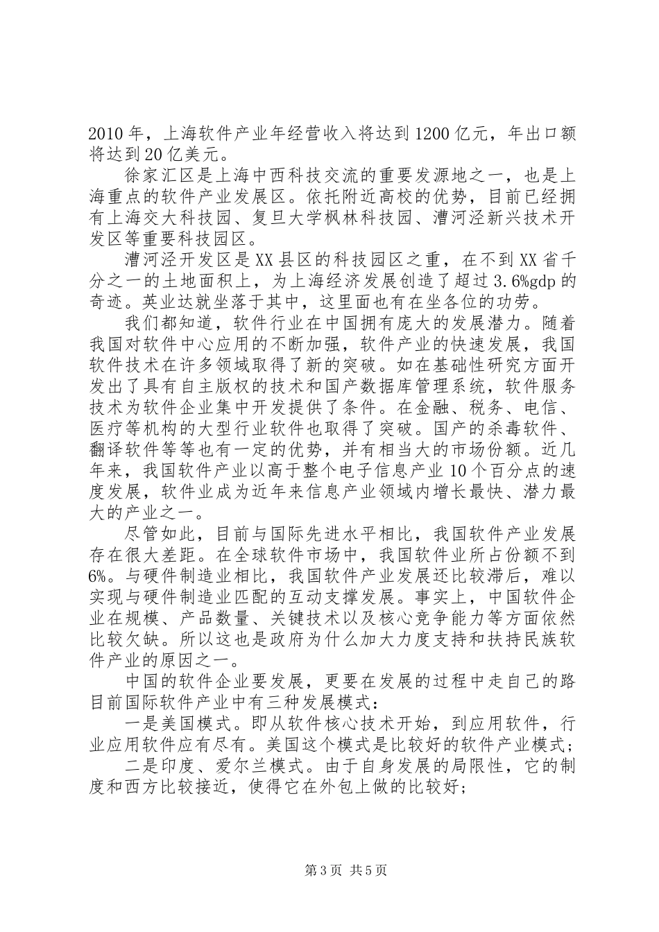 优秀企业领导发言稿_第3页