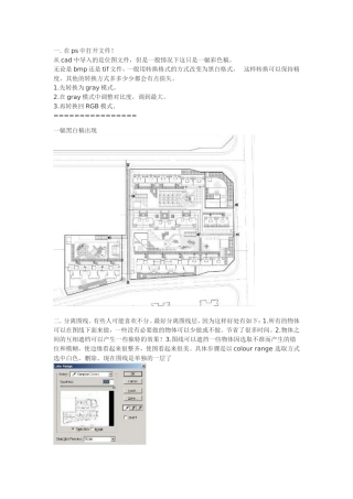 如何用PS绘出建筑方案总平