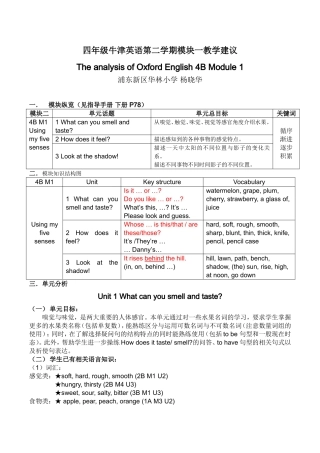 BM教材分析华林小学杨晓华