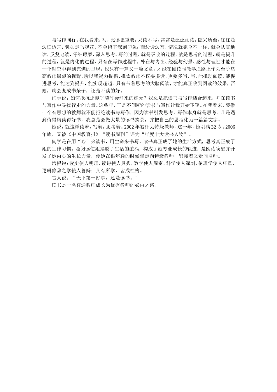 教师应该读哪些书_第2页