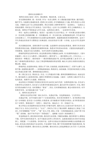 教师应该读哪些书