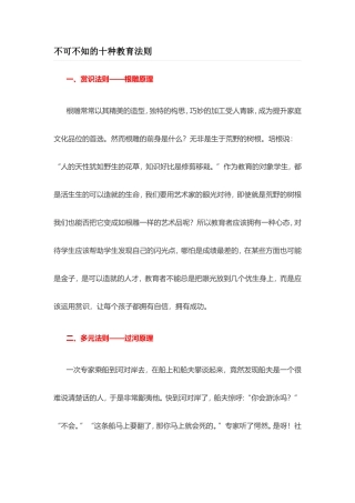 不可不知的十种教育法则