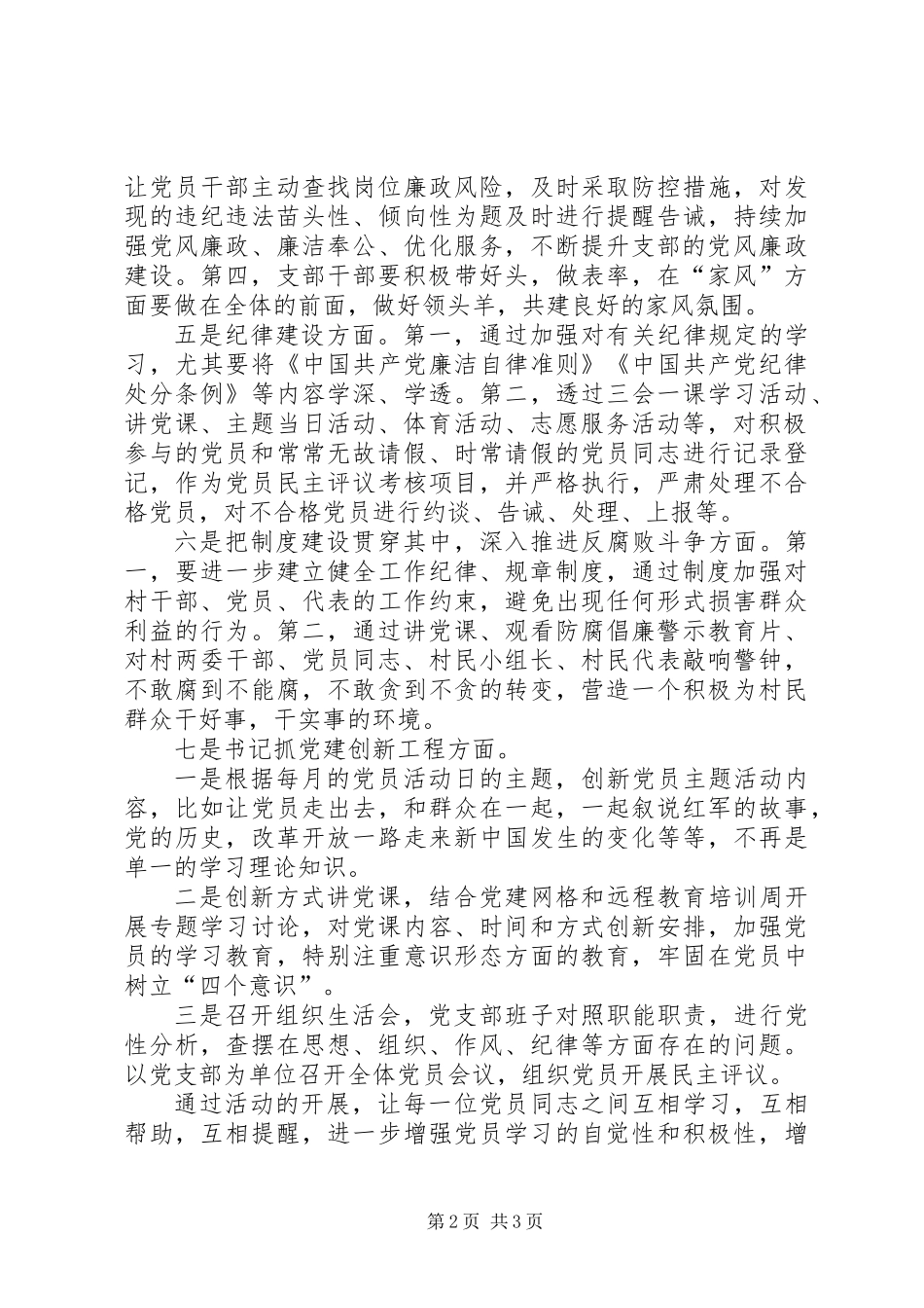 201X年度抓党建工作责任清单_第2页