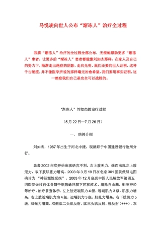马悦凌向世人公布“渐冻人”治疗全过程