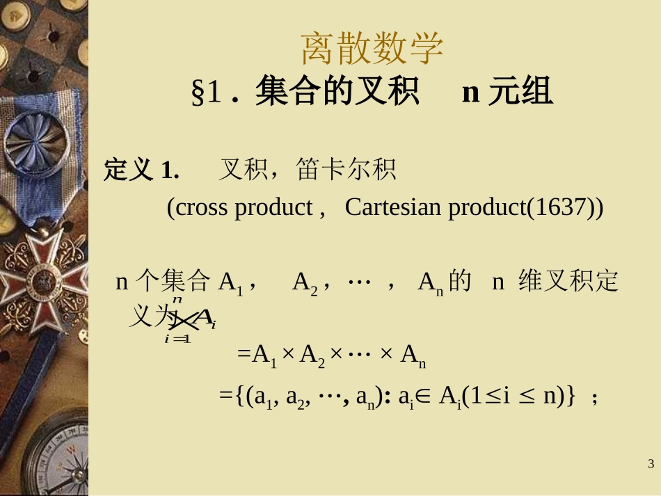 离散数学 第2章 关系_第3页
