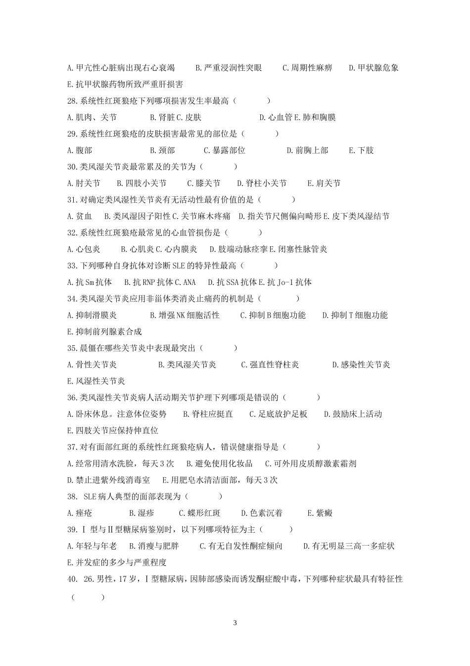 内科护理学考试卷_第3页