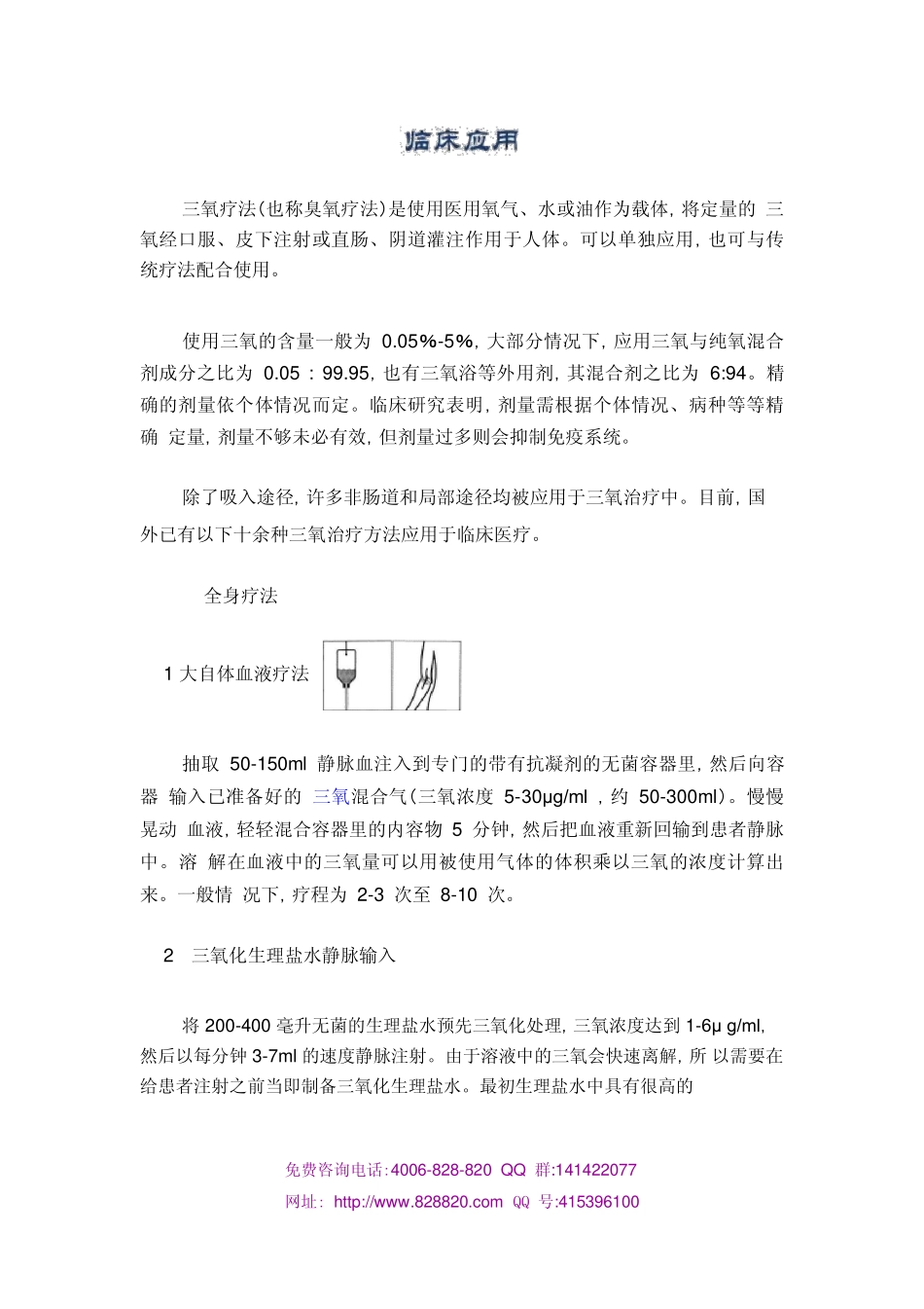 三氧疗法全集_第1页