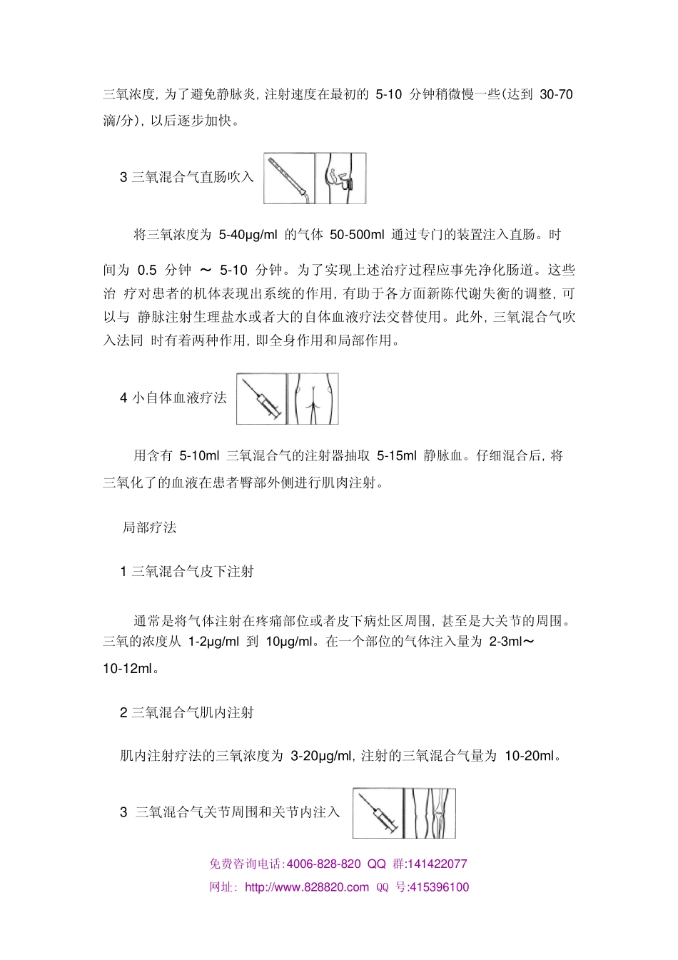 三氧疗法全集_第2页