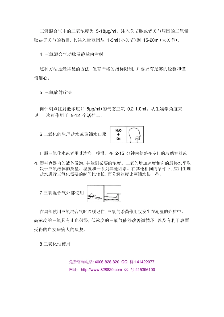 三氧疗法全集_第3页