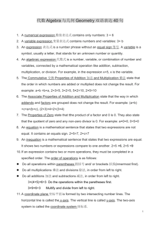 B数学双语单句训练句