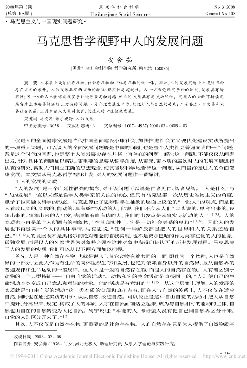 马克思哲学视野中人的发展问题_第1页