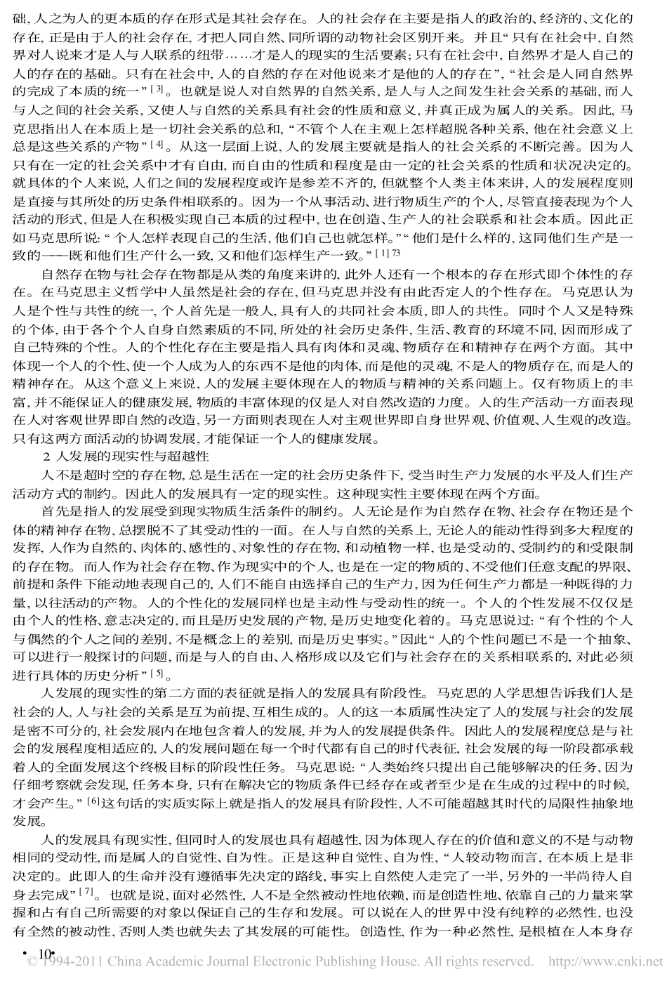 马克思哲学视野中人的发展问题_第2页