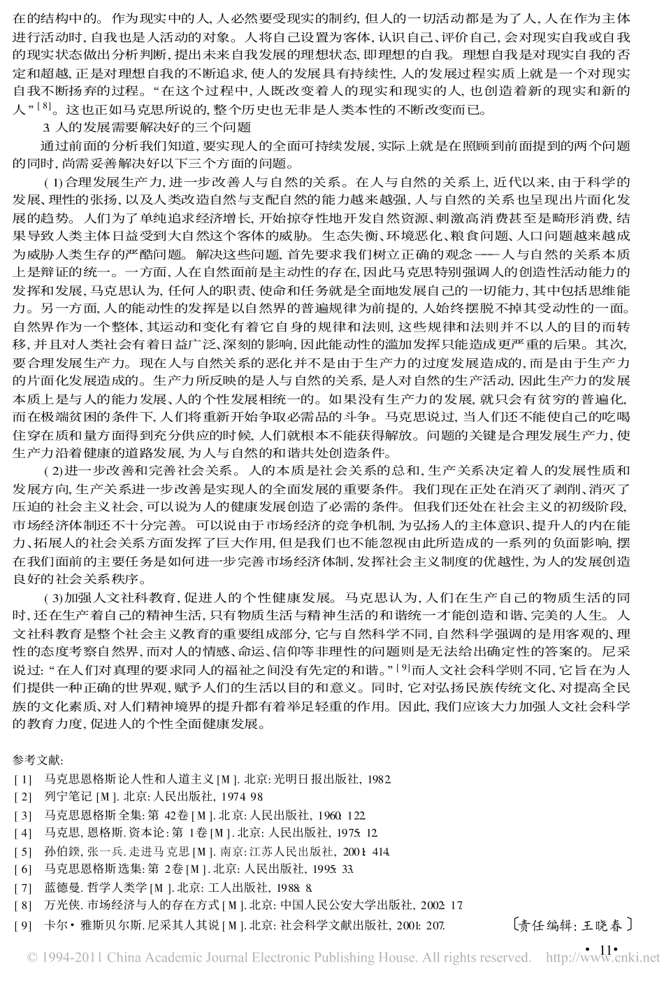 马克思哲学视野中人的发展问题_第3页
