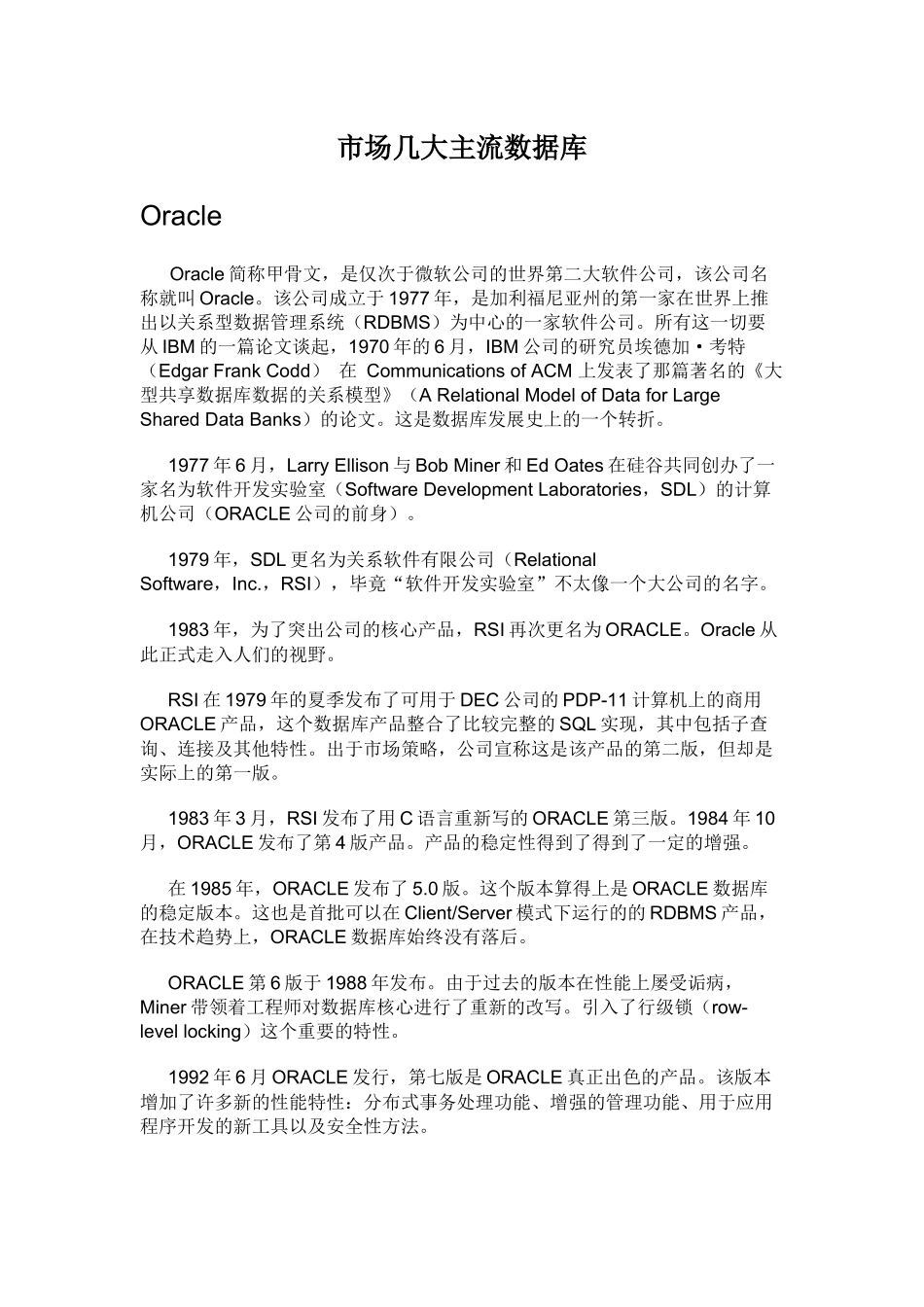 市场上的几大主流数据库_第1页