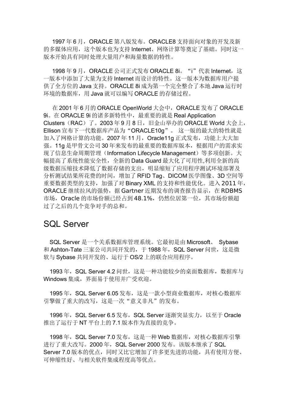 市场上的几大主流数据库_第2页