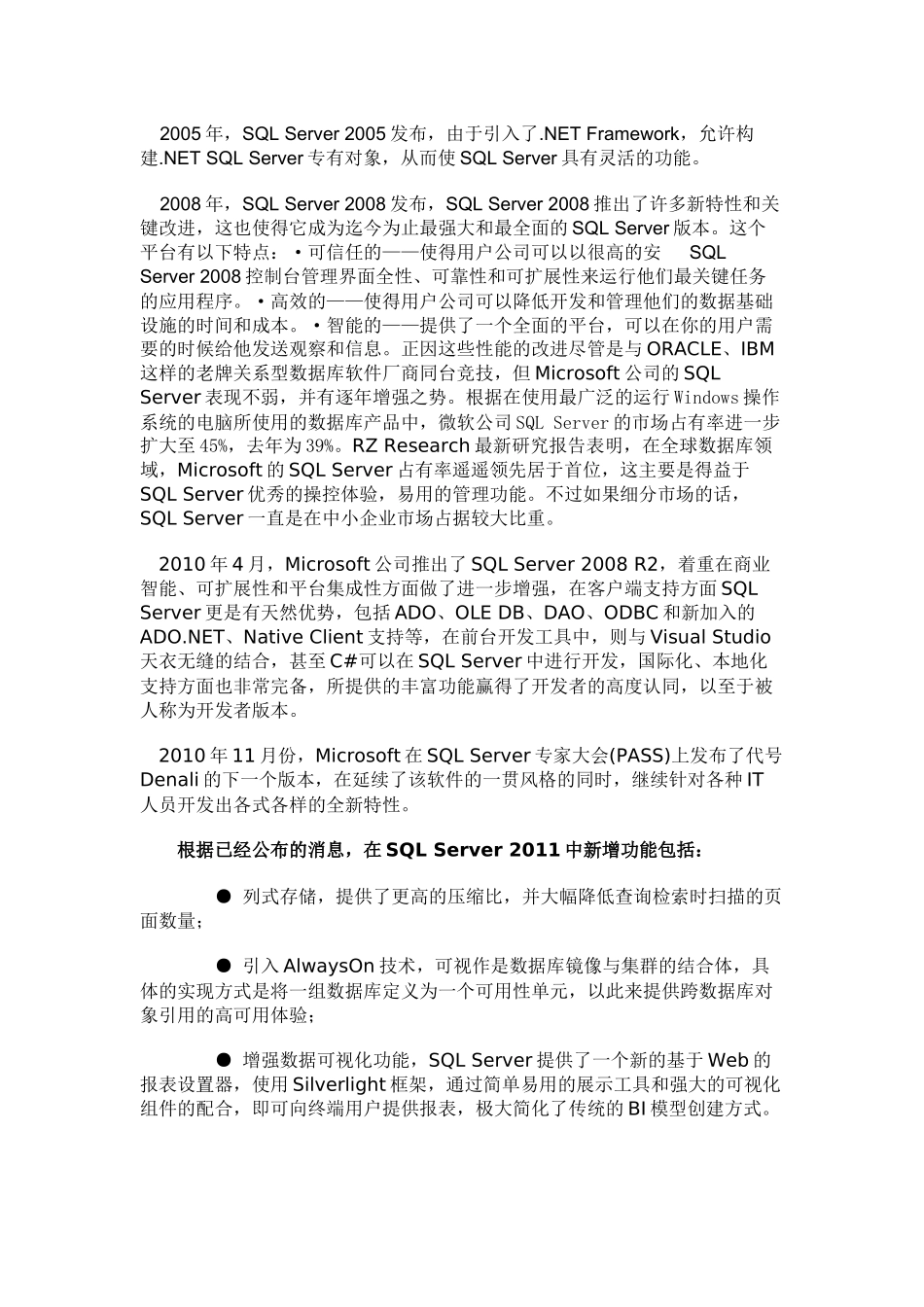 市场上的几大主流数据库_第3页