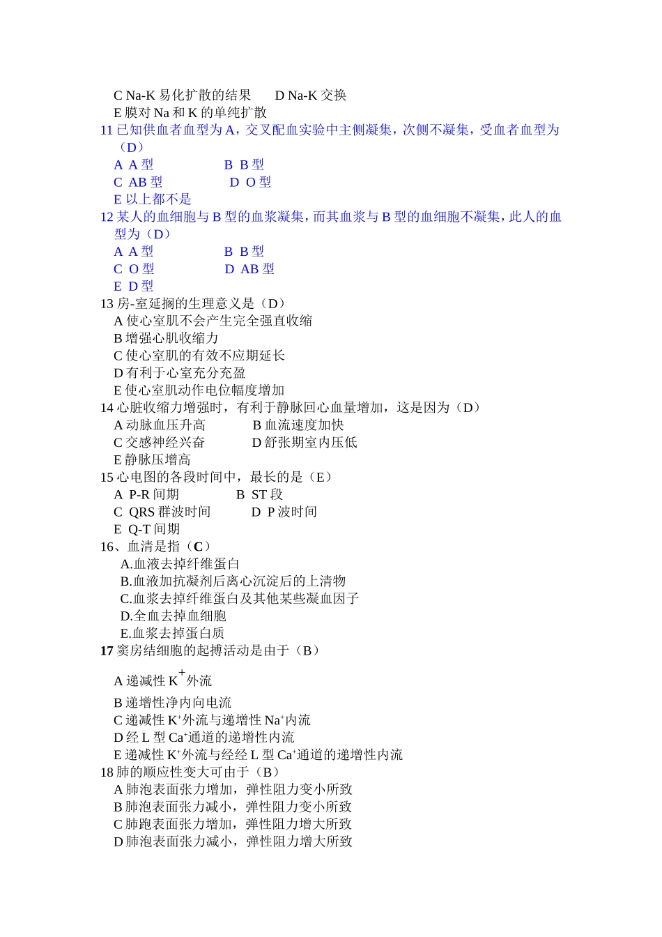 生理知识竞赛_第2页