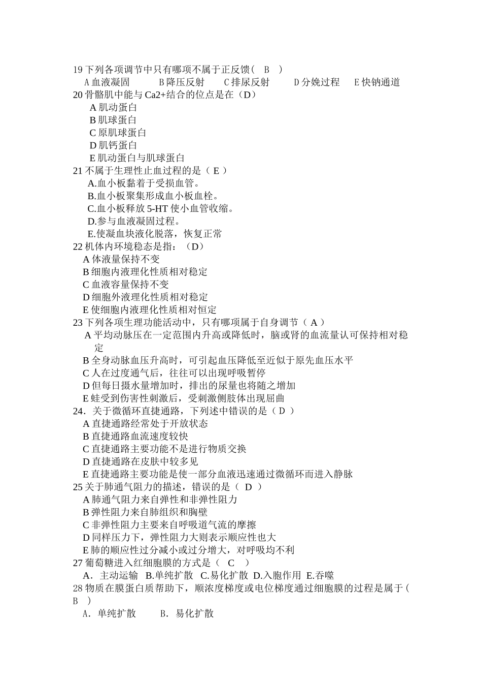 生理知识竞赛_第3页