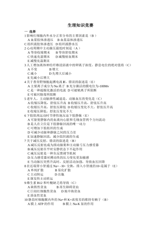 生理知识竞赛