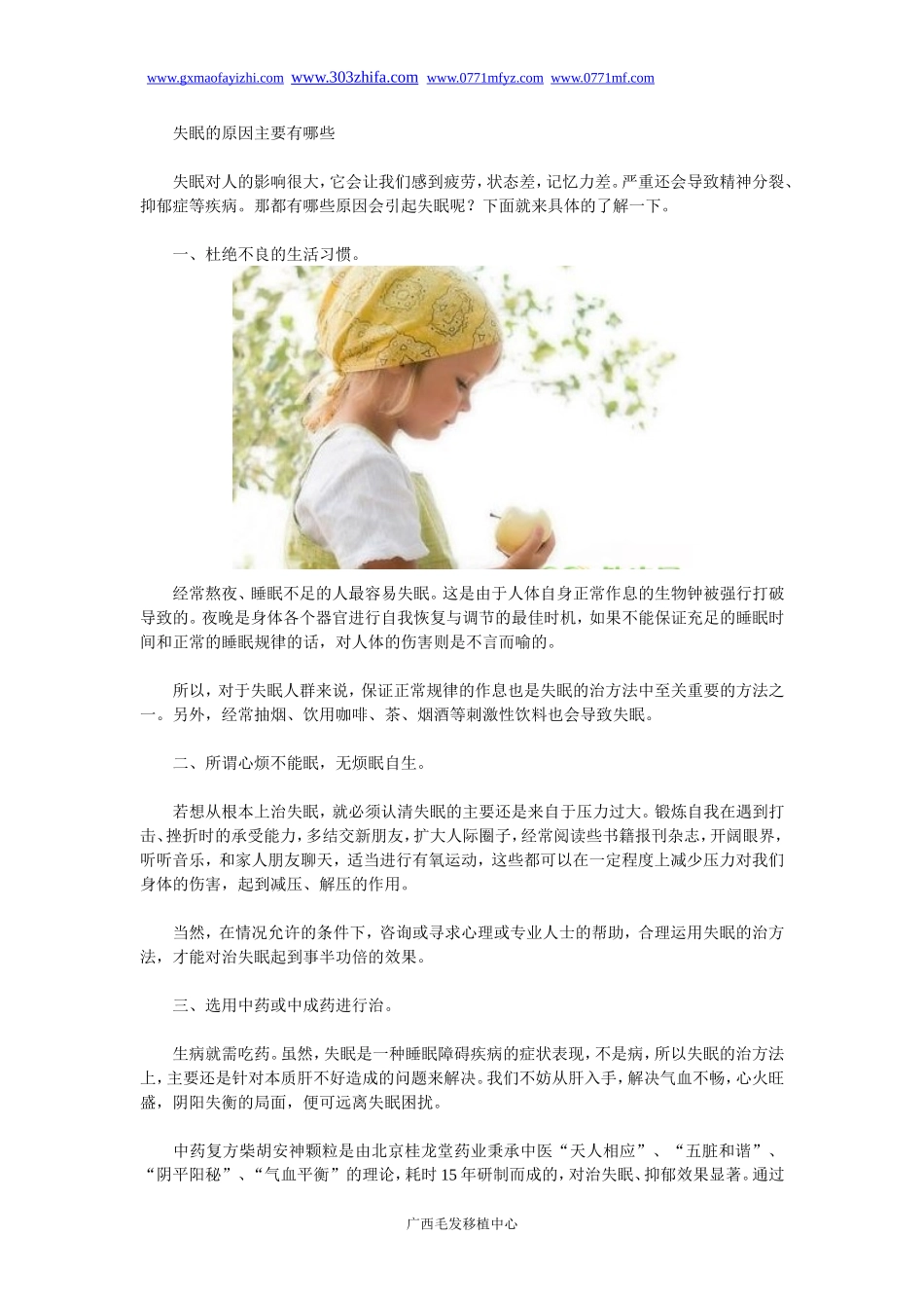 失眠的原因主要有哪些_第1页