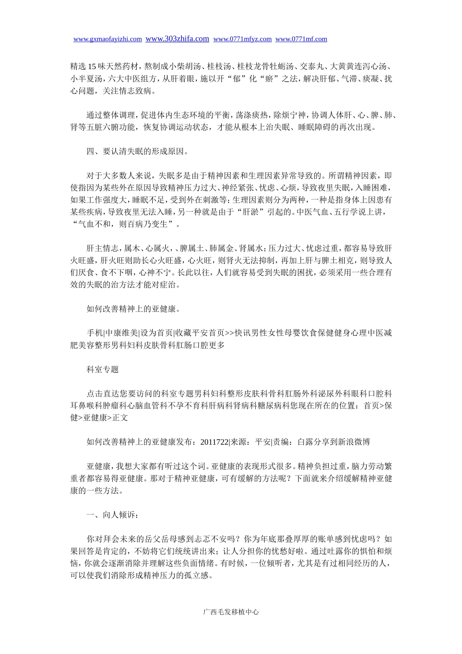 失眠的原因主要有哪些_第2页