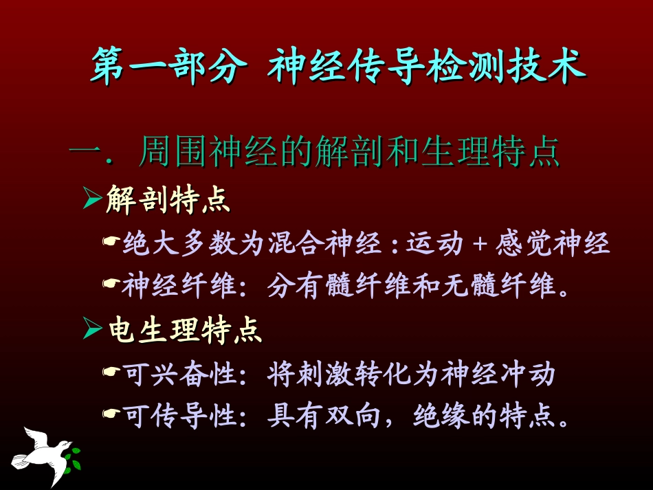 神经传导功能检测在临床的应用_第2页