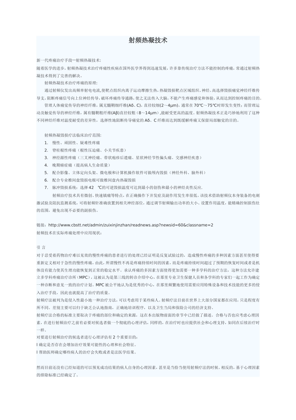 射频热凝技术_第1页