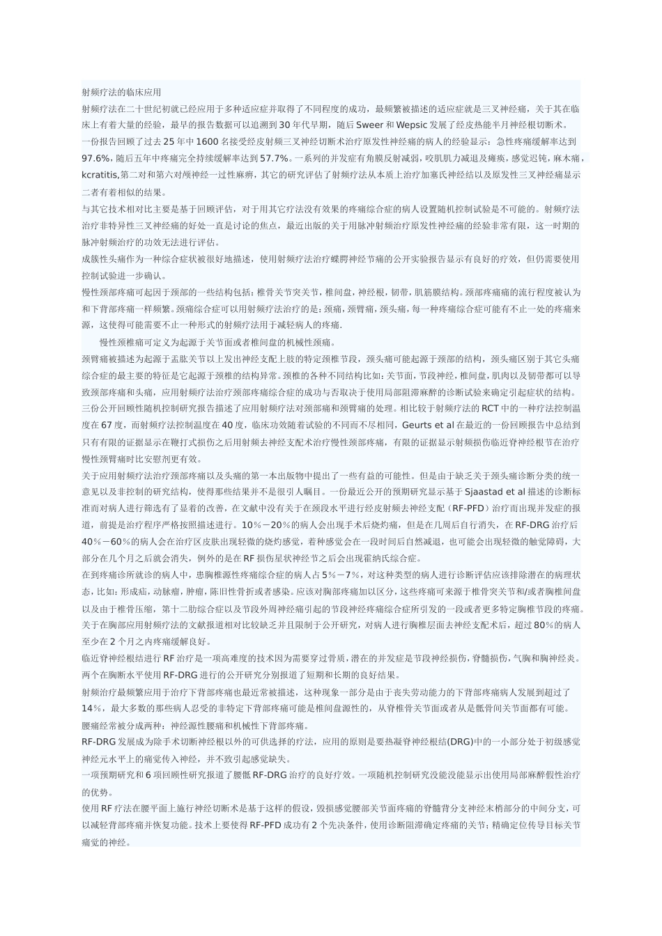 射频热凝技术_第2页