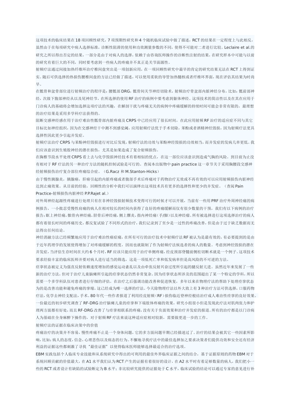 射频热凝技术_第3页
