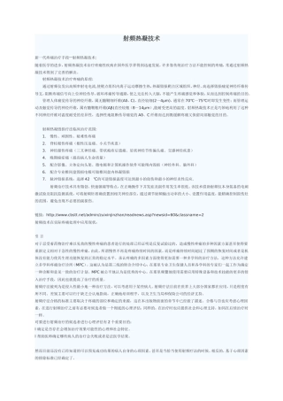 射频热凝技术