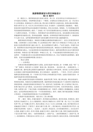 旅游情景规划与项目体验设计-魏小安