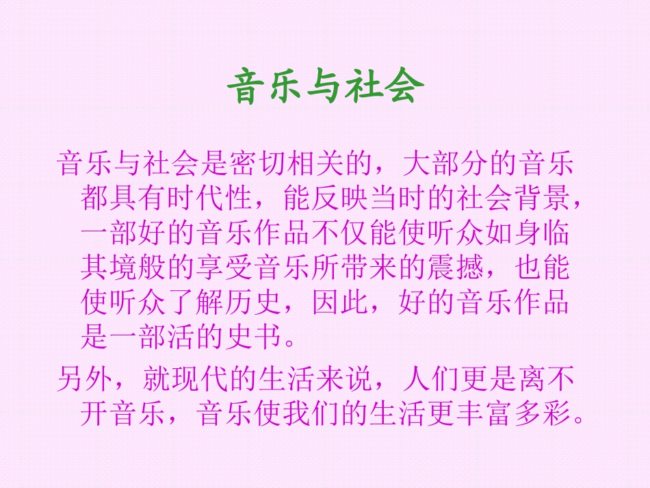 音乐的社会性PPT课件_第2页