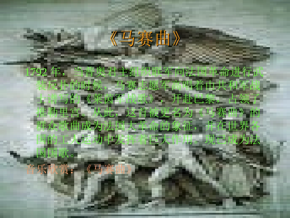 音乐的社会性PPT课件_第3页