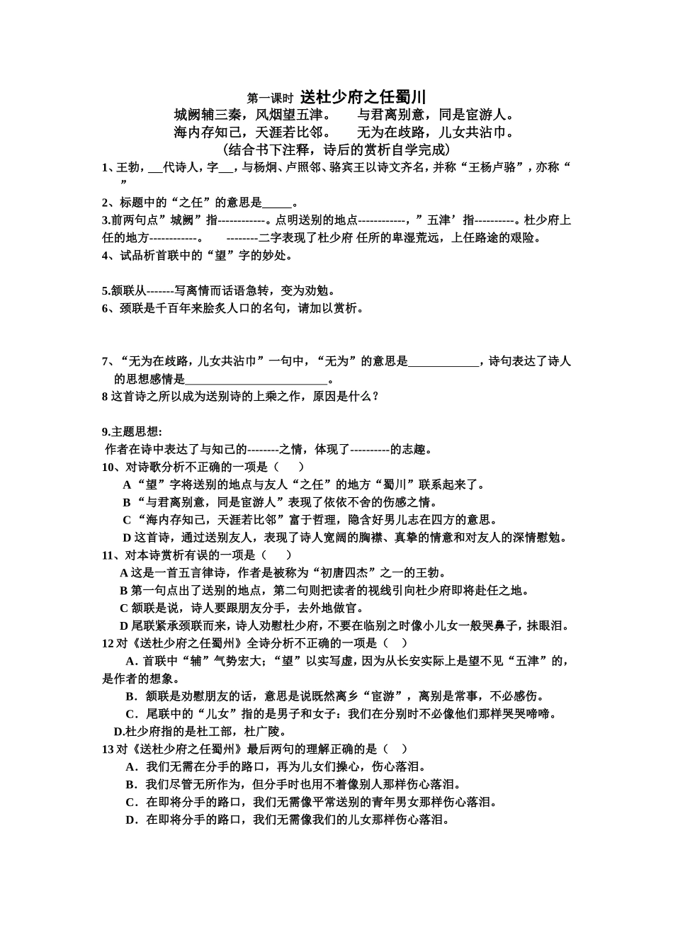 送杜少府之任蜀川和己亥杂诗_第1页
