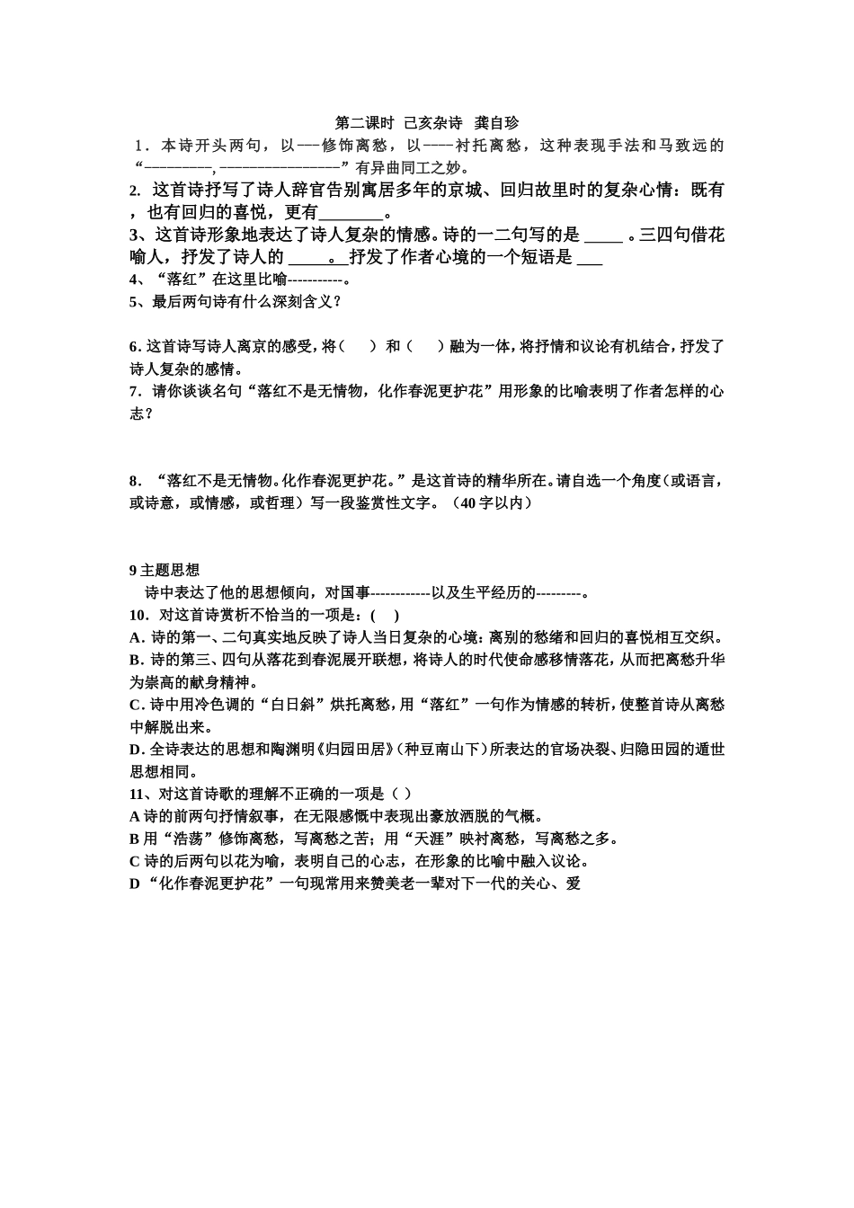 送杜少府之任蜀川和己亥杂诗_第2页