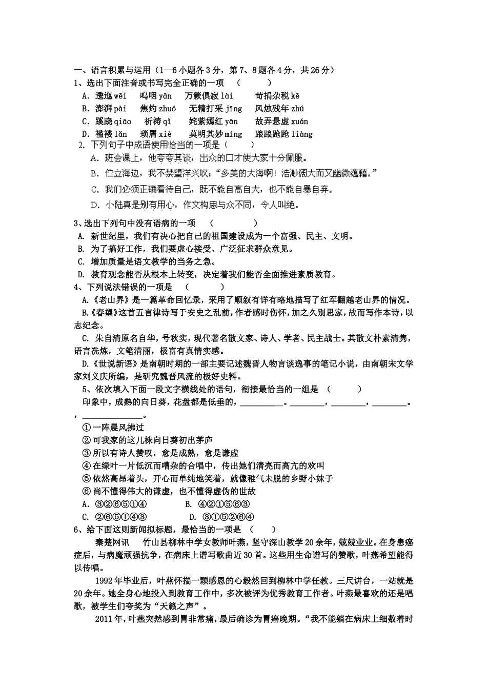 送杜少府之任蜀川和己亥杂诗_第3页