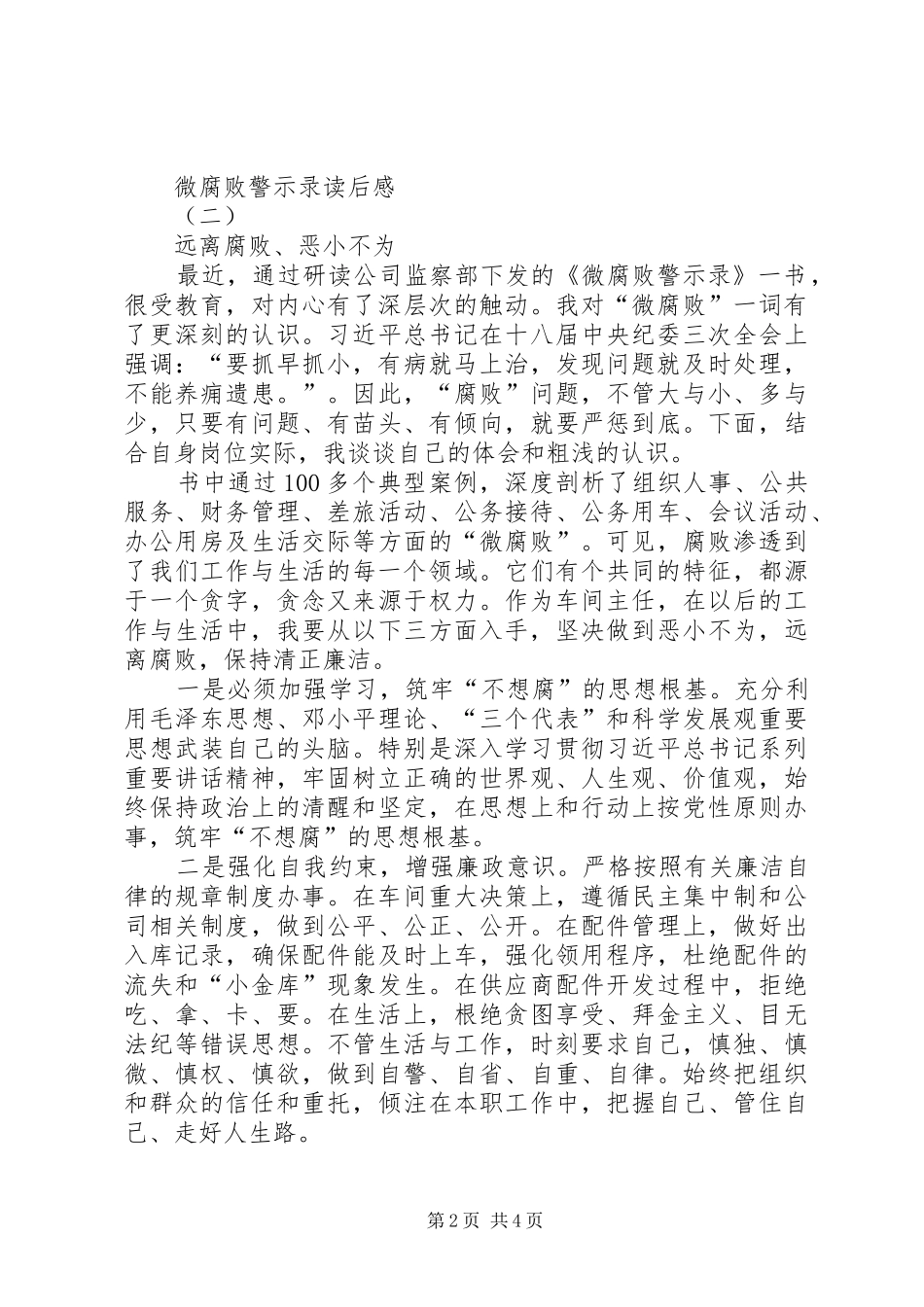 微腐败警示录心得体会 _第2页