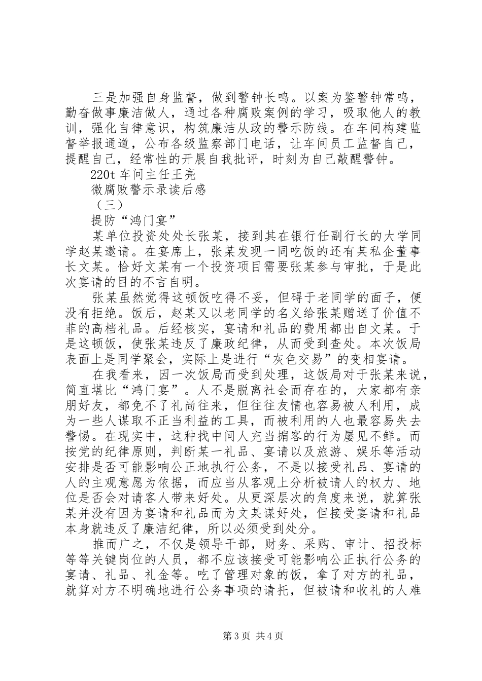 微腐败警示录心得体会 _第3页