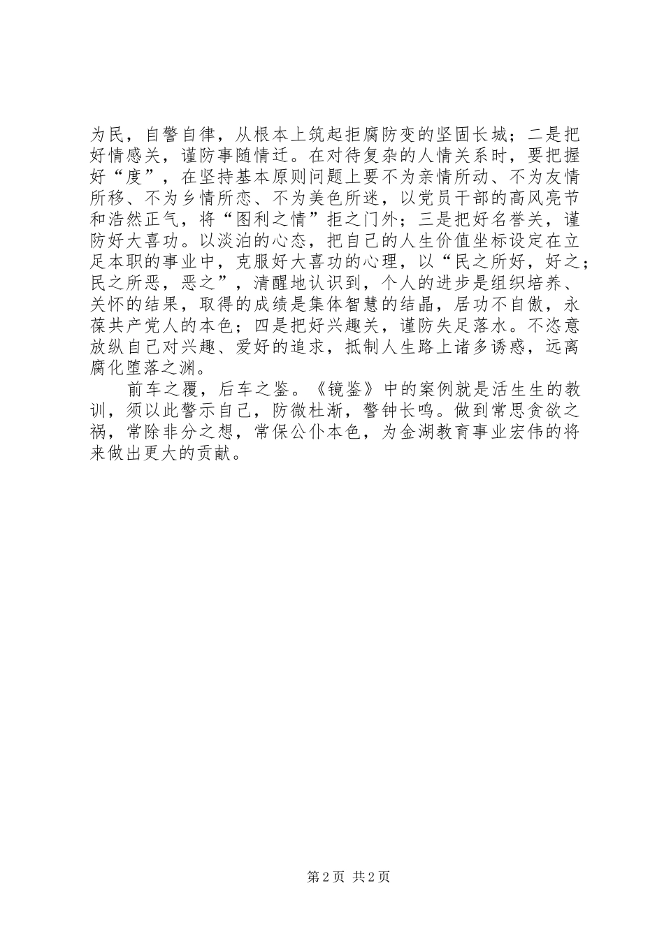 学习《镜鉴》体会[模版] _第2页