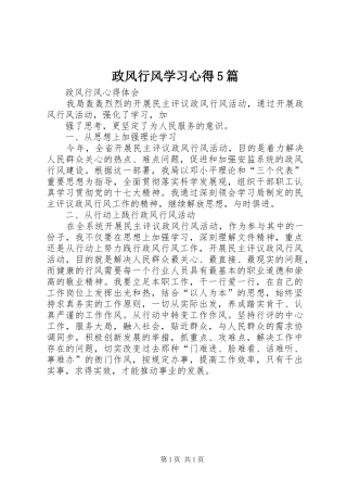 政风行风学习心得5篇 