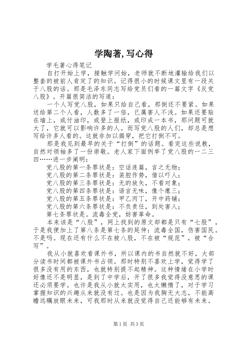 学陶著,写心得 _第1页