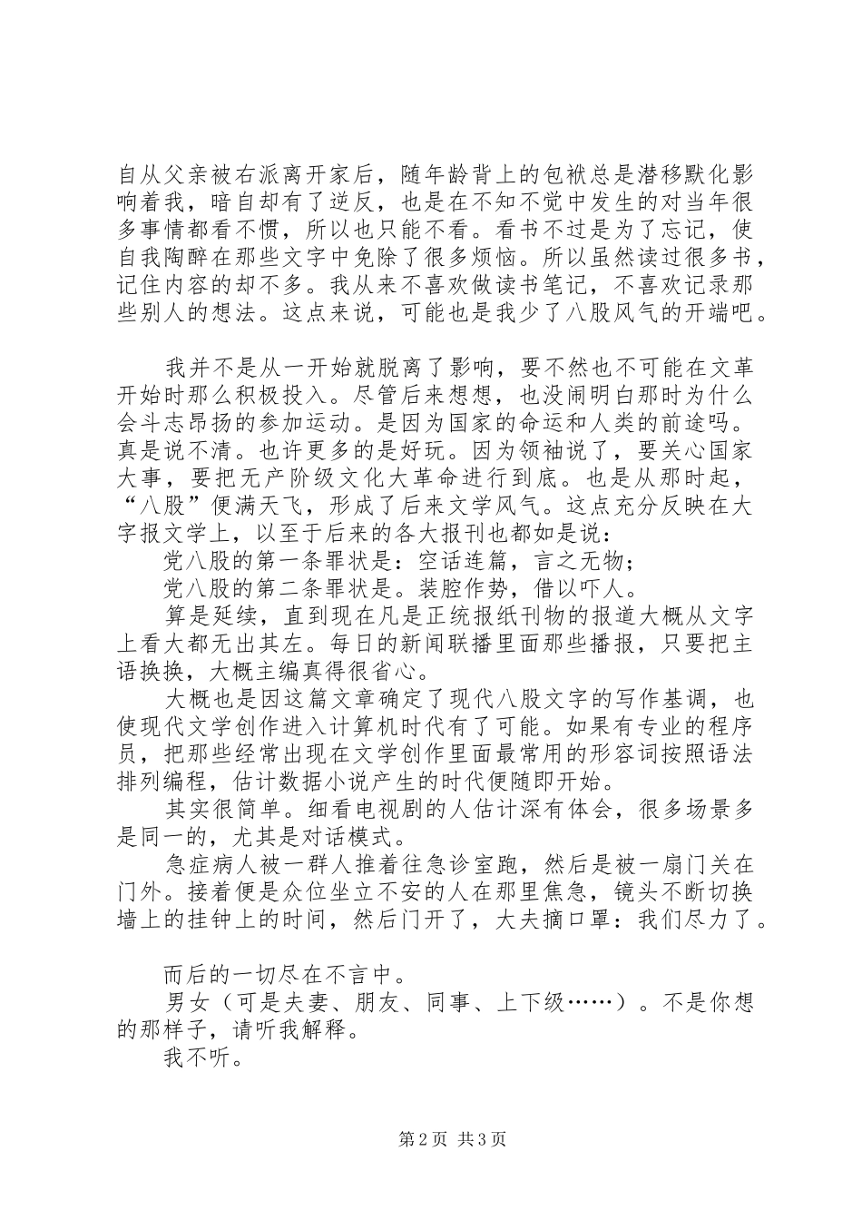 学陶著,写心得 _第2页