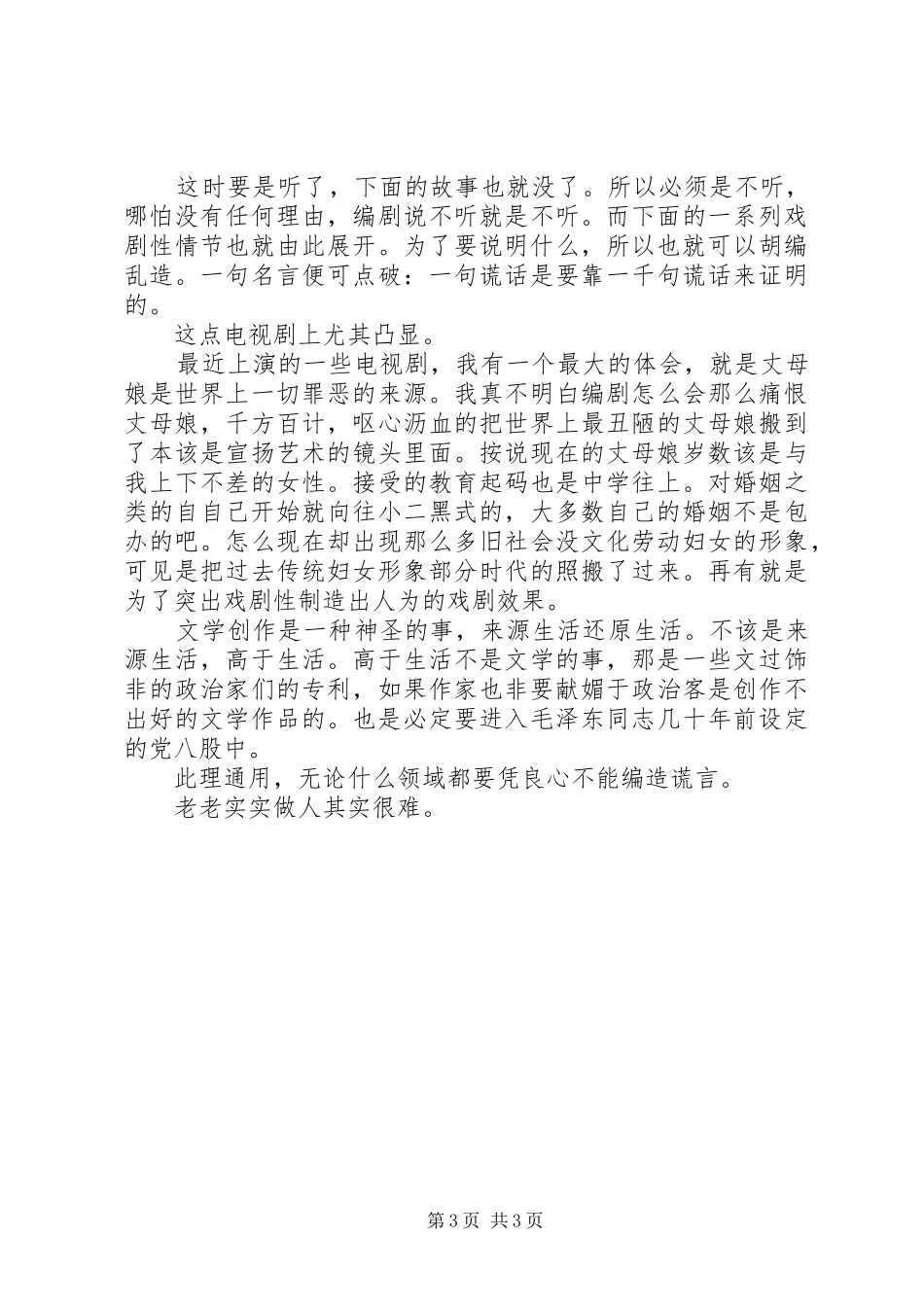 学陶著,写心得 _第3页