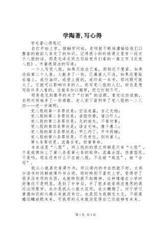 学陶著,写心得 
